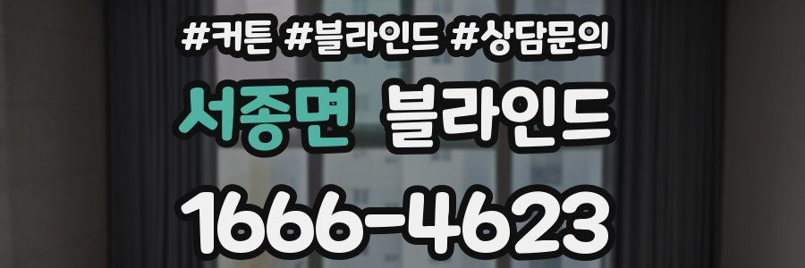 서종면 블라인드