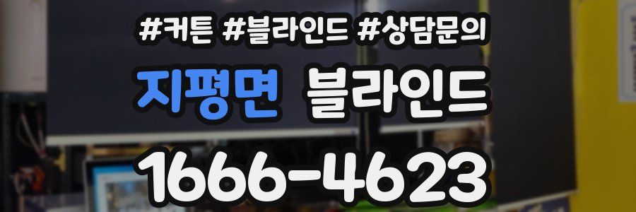 지평면 블라인드
