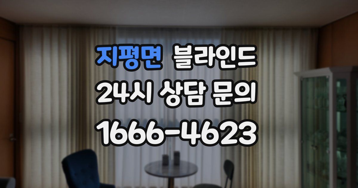 지평면 블라인드