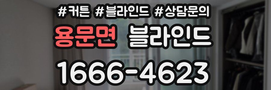 용문면 블라인드