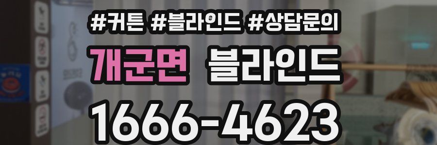 개군면 블라인드