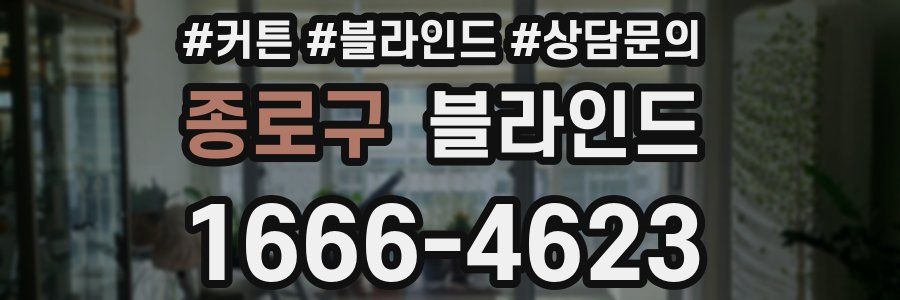 종로구 블라인드