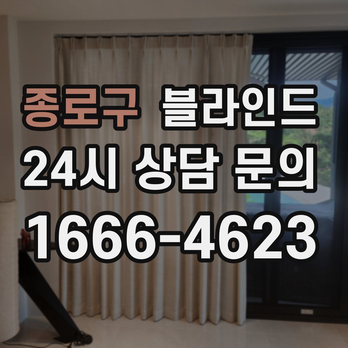 종로구 블라인드