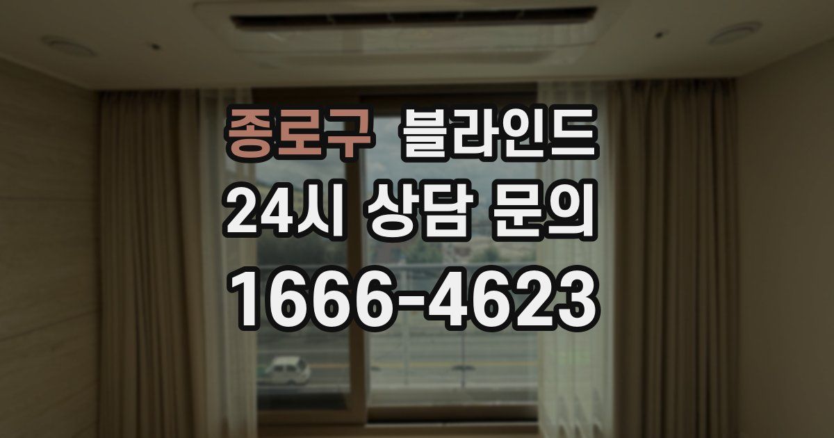 종로구 블라인드