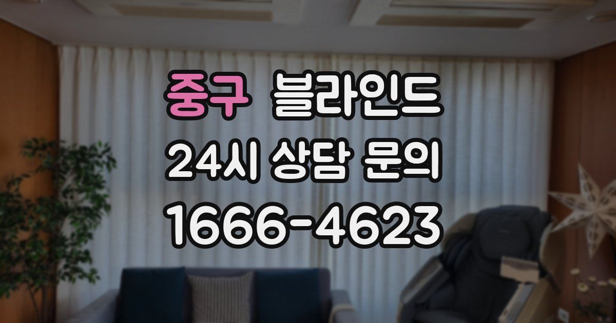 중구 블라인드