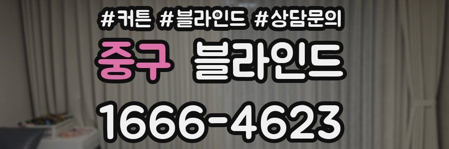 중구 블라인드