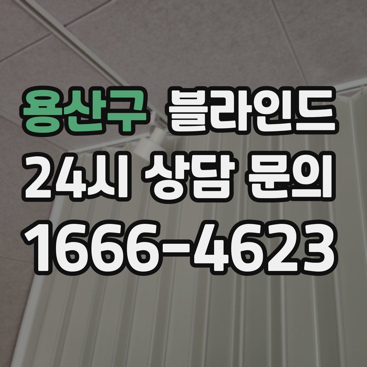용산구 블라인드