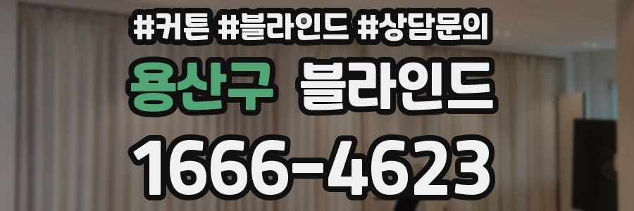 용산구 블라인드