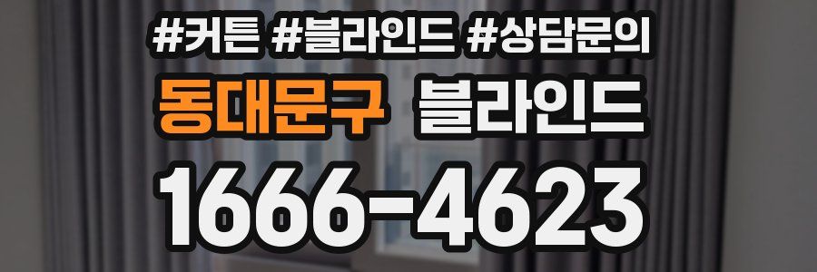 동대문구 블라인드