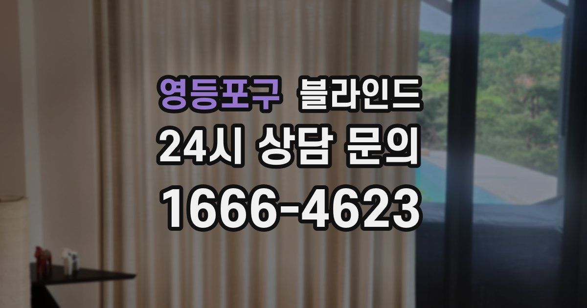 영등포구 블라인드