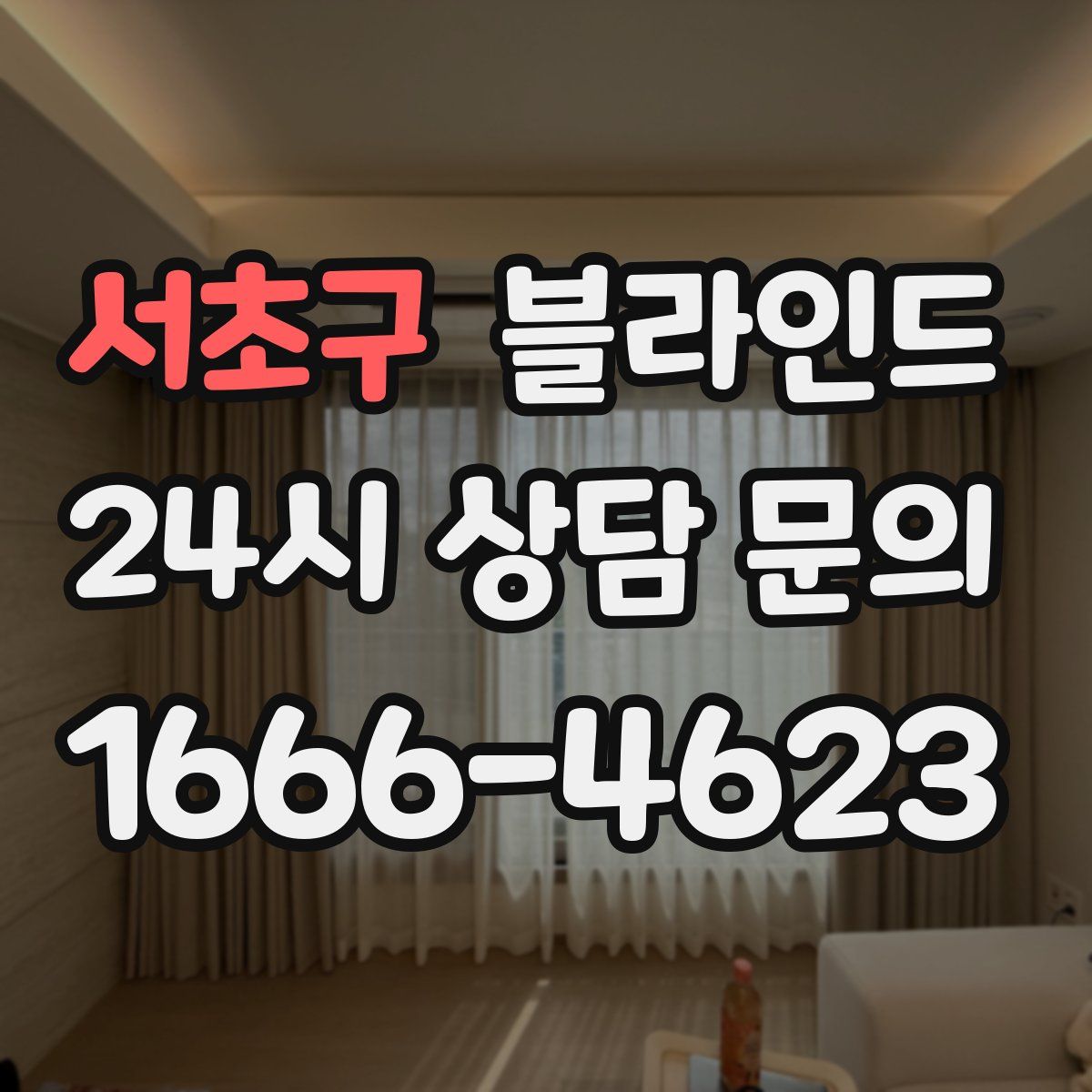 서초구 블라인드