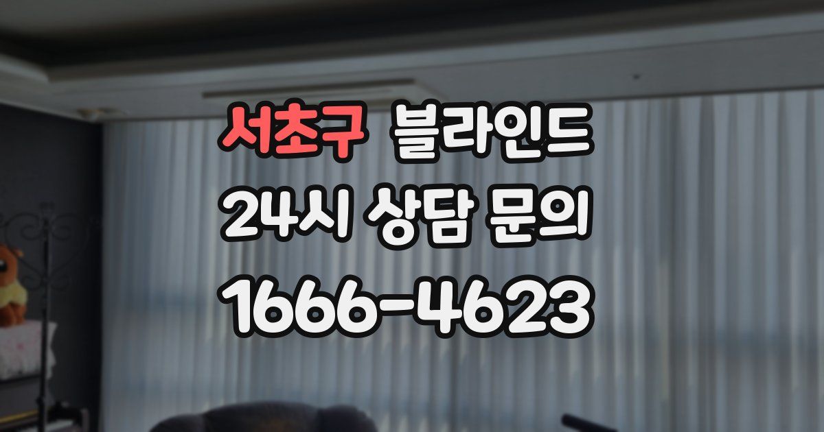 서초구 블라인드