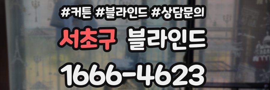 서초구 블라인드