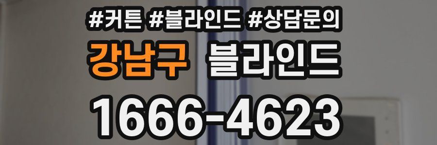 강남구 블라인드