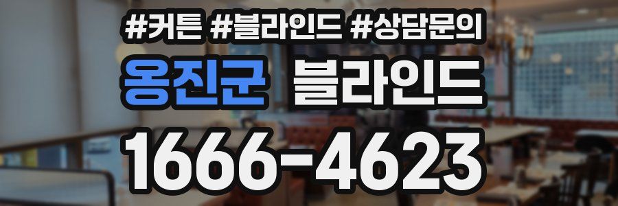 옹진군 블라인드
