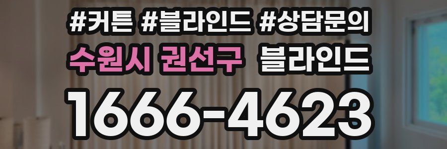 수원시 권선구 블라인드
