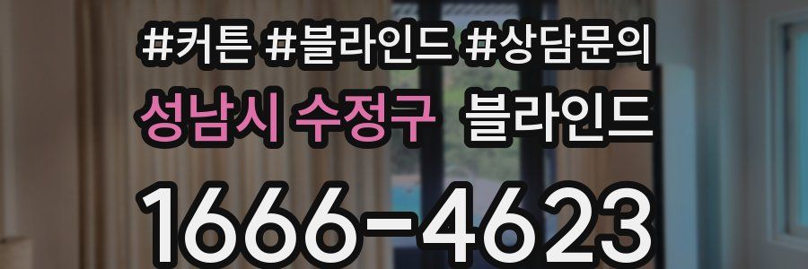 성남시 수정구 블라인드