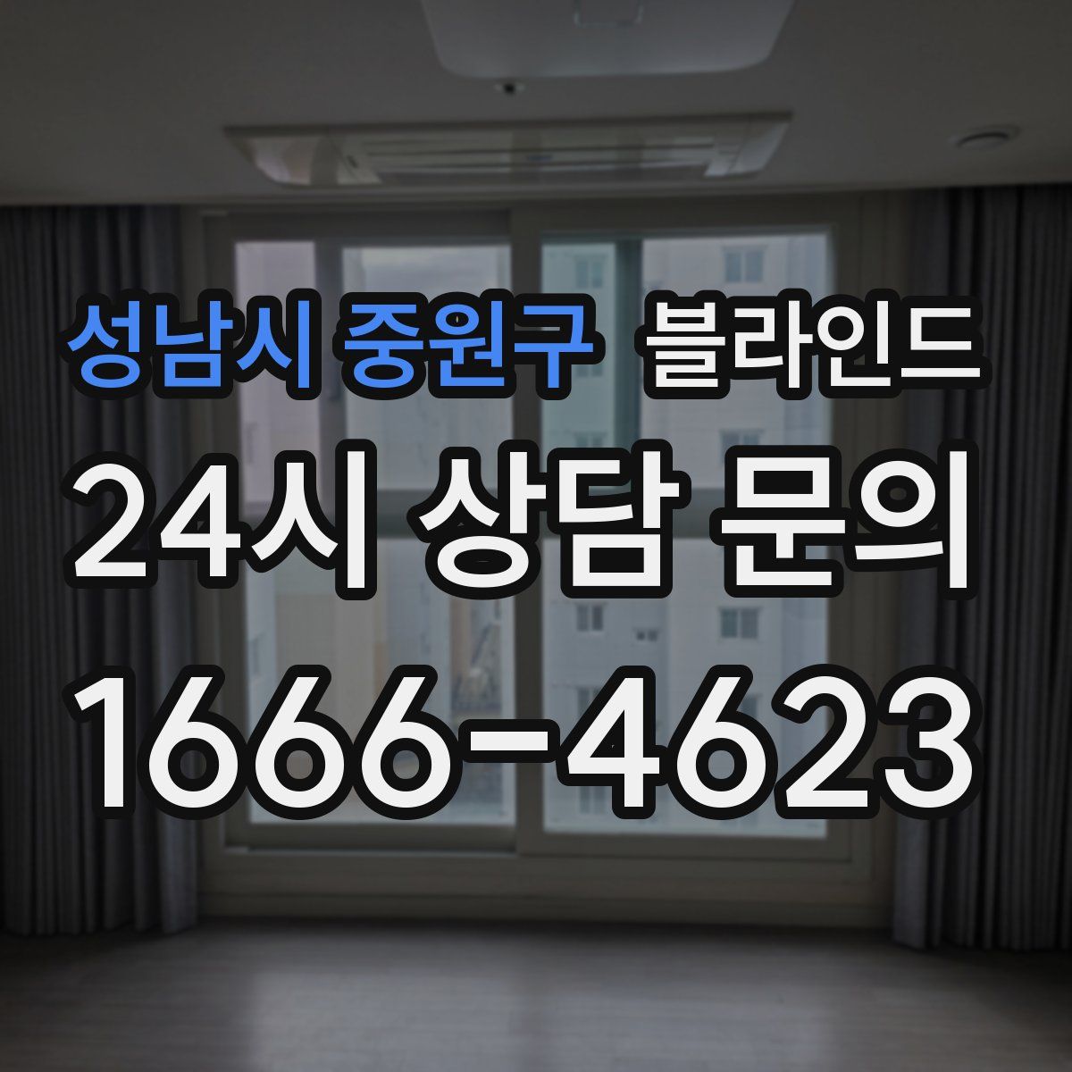 성남시 중원구 블라인드
