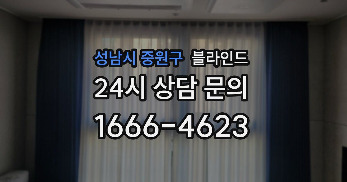 성남시 중원구 블라인드