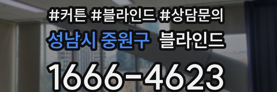 성남시 중원구 블라인드