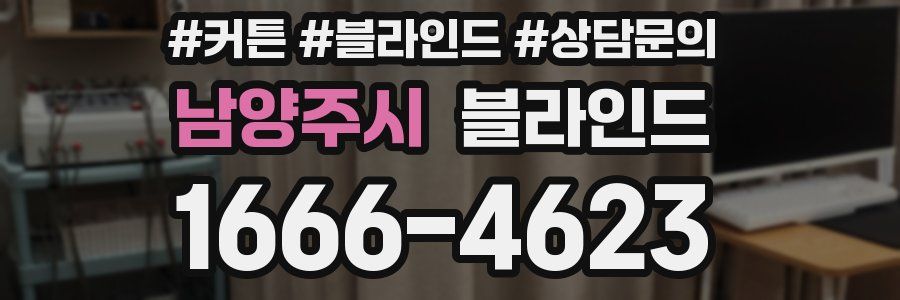 남양주시 블라인드