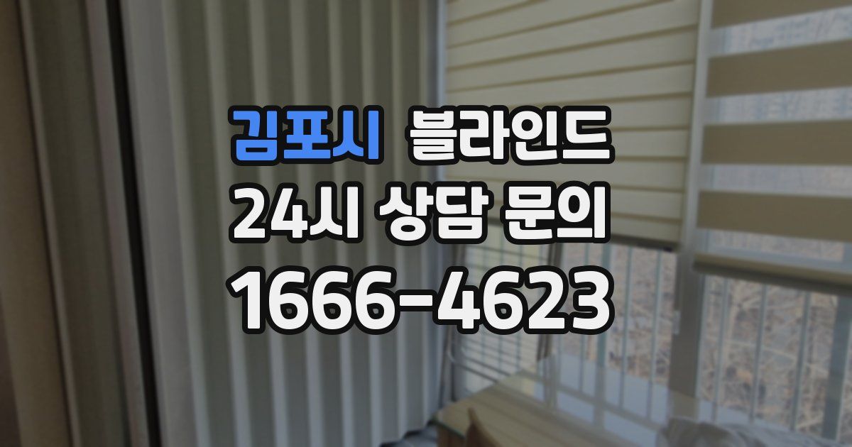 김포시 블라인드