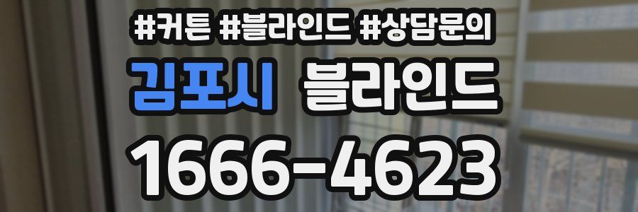 김포시 블라인드