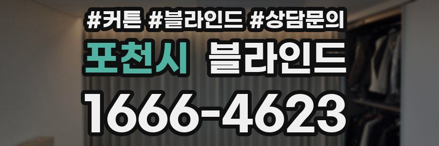 포천시 블라인드