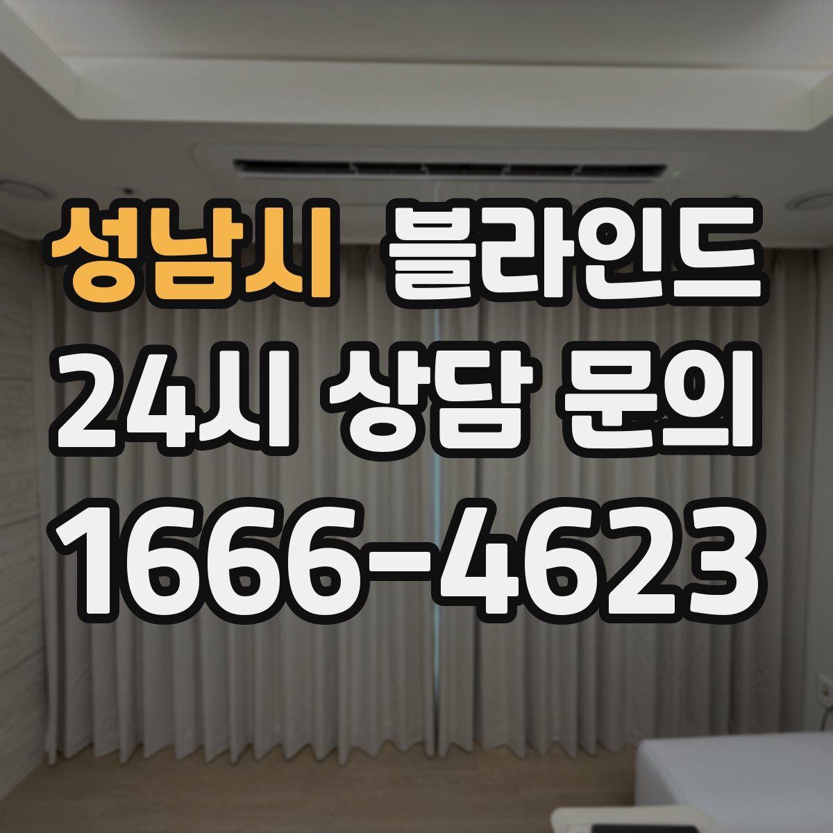 성남시 블라인드