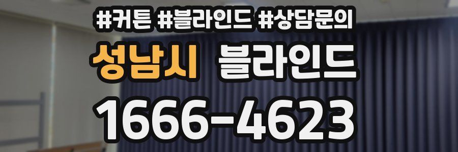 성남시 블라인드