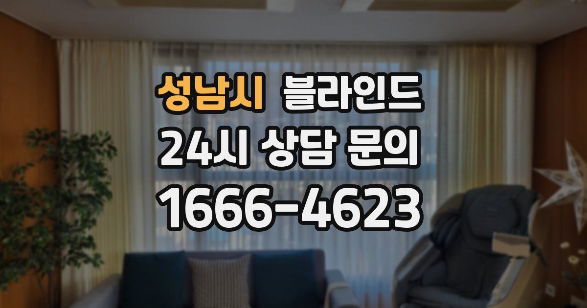 성남시 블라인드