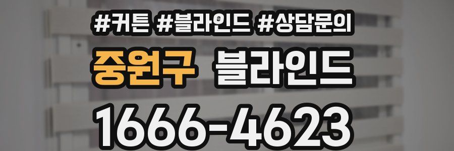 중원구 블라인드