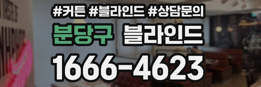 분당구 블라인드