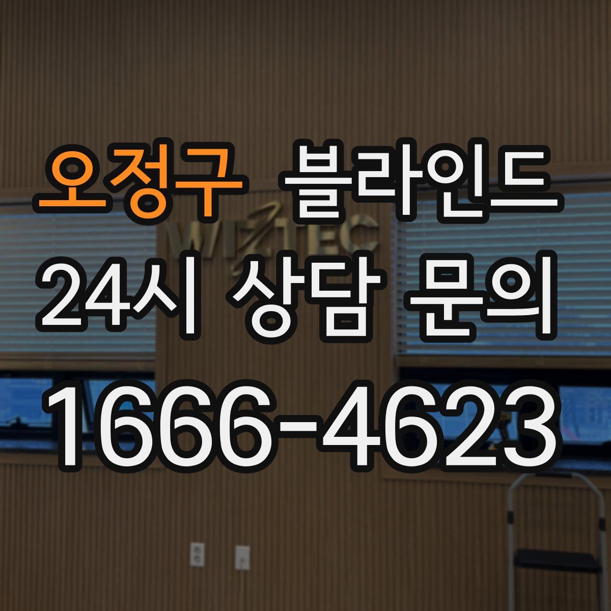 오정구 블라인드