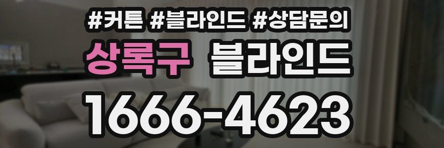상록구 블라인드