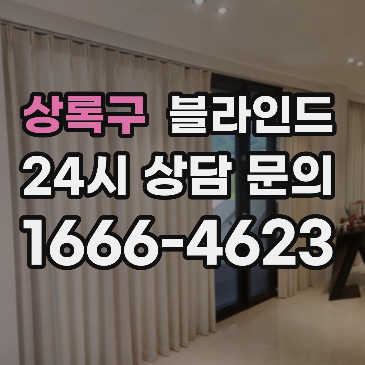 상록구 블라인드