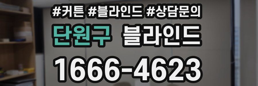 단원구 블라인드