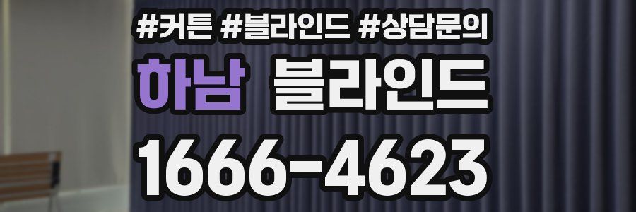 하남 블라인드