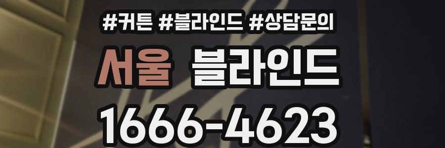 서울 블라인드
