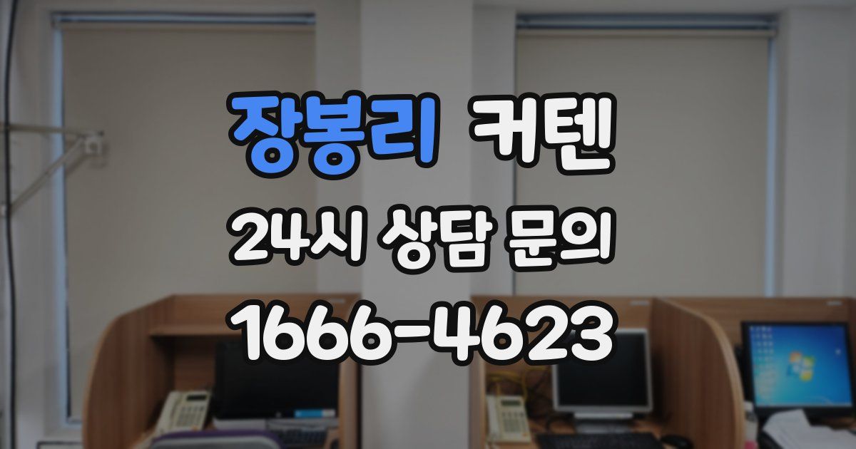 장봉리 커텐