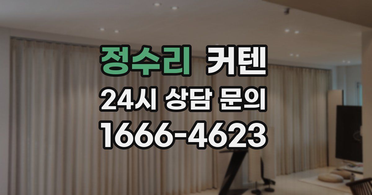 정수리 커텐