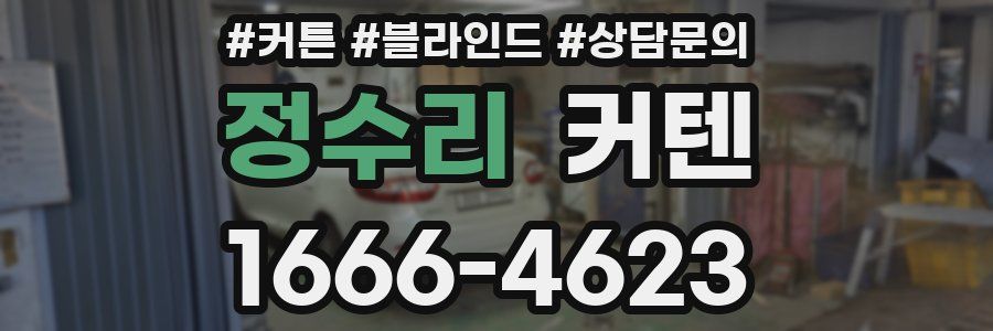 정수리 커텐