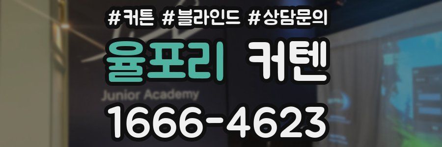 율포리 커텐