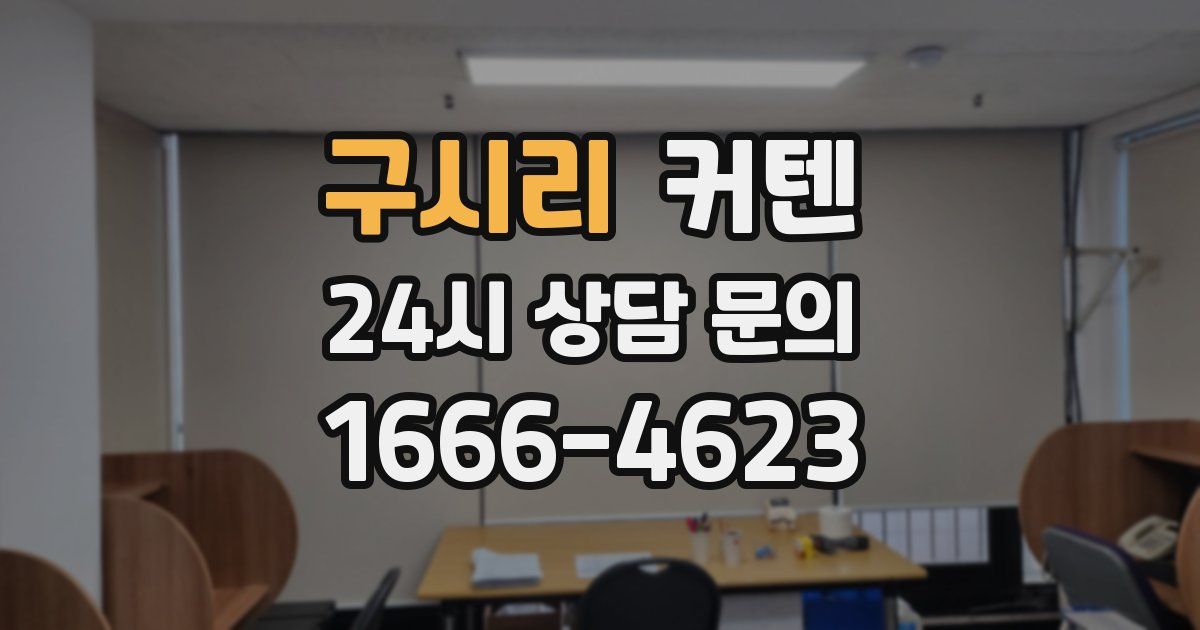 구시리 커텐