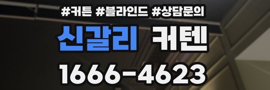 신갈리 커텐
