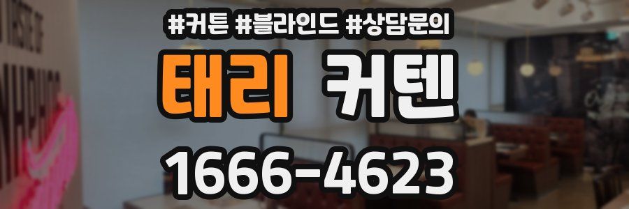 태리 커텐