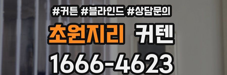 초원지리 커텐