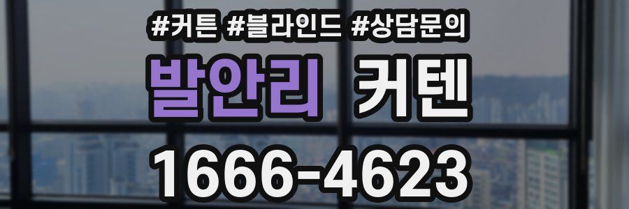 발안리 커텐
