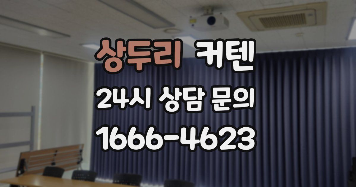 상두리 커텐