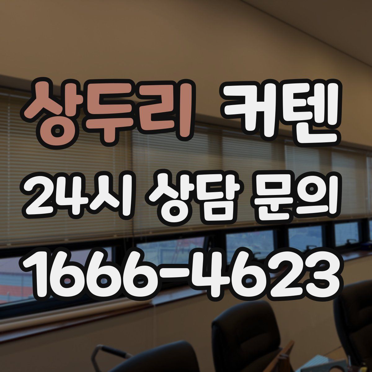 상두리 커텐